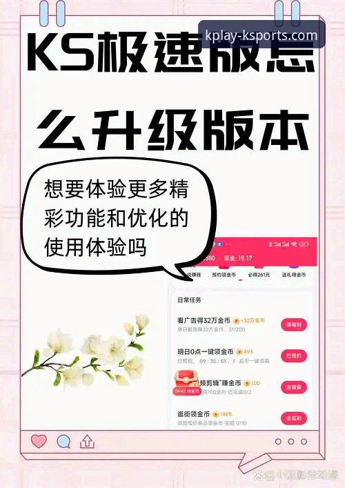 K体育APP下载安装教程：如何安全获取2026新版？升级亮点有哪些？