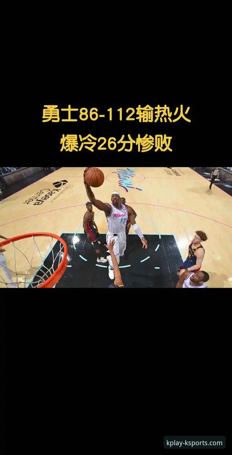 从骑士惨败看NBA顶级防守：K体育平台观赛完整指南